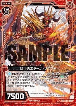 暁十天エダーナ・サウファ