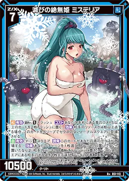 滅びの絶無姫 ミステリア