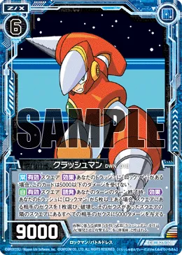 クラッシュマン DWN. 013