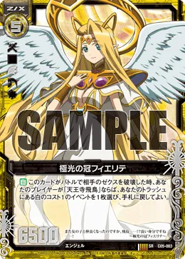 極光の冠フィエリテ