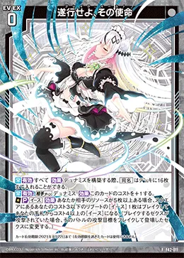 遂行せよ、その使命
