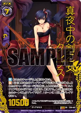 真夜中の剣乙女クレプス