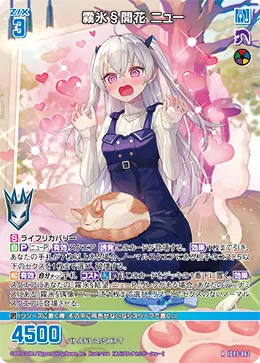 霧氷§開花 ニュー