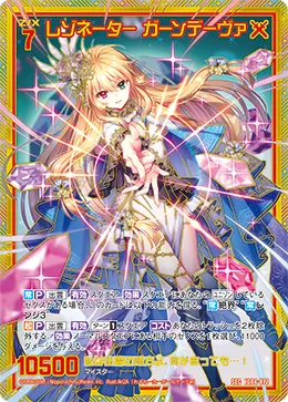 レゾネーター ガーンデーヴァ