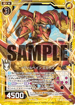 イヴィルベイン エミクス