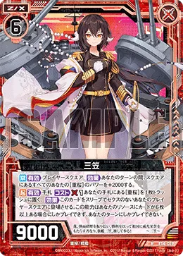 三笠