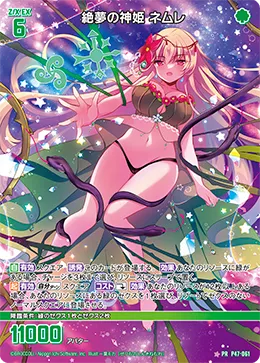 絶夢の神姫 ネムレ