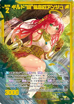ギルド“暁”休息のアンジュ