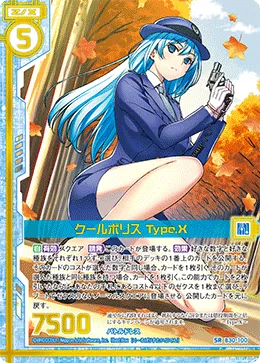 クールポリス Type.X