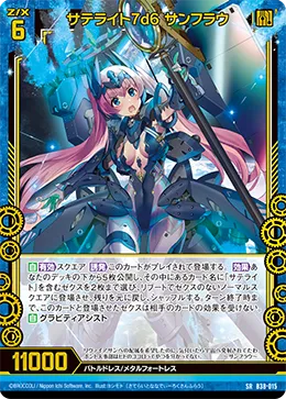 サテライト7d6 サンフラウ