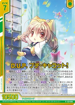 D.U.P. プチ・キャラット！