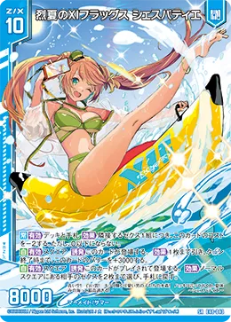烈夏のXIフラッグス シェスパティエ