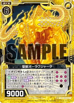 聖獣オーラクジャータ