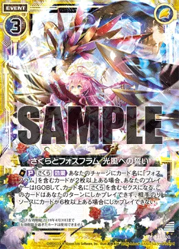 さくらとフォスフラム 光風への誓い