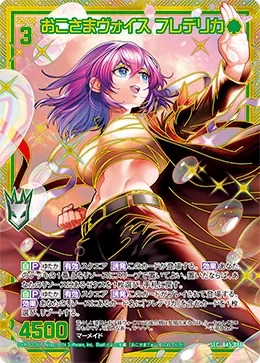 おこさまヴォイス フレデリカ