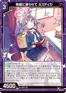 物語に浸らせて ミスティカ