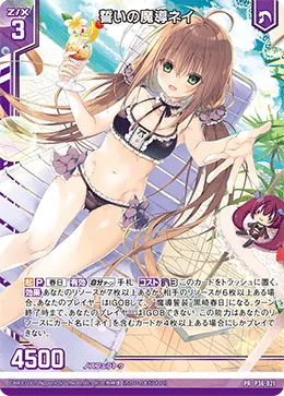 誓いの魔導ネイ
