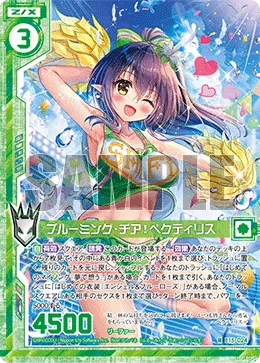 ブルーミング・チア！ペクティリス