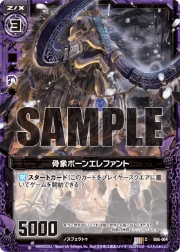 骨象ボーンエレファント