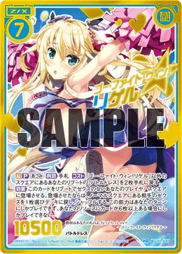 ゴー・ファイト・ウィン！リゲル