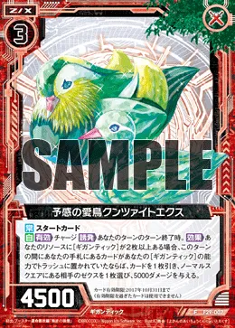 予感の愛鳥クンツァイトエクス