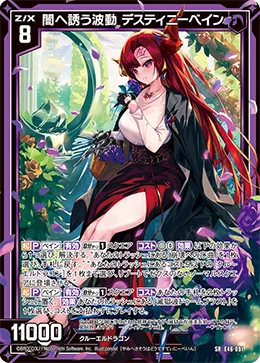 闇へ誘う波動 デスティニーベイン