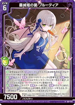 墓城姫の夏 ブルーティア