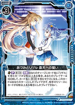 あづみとリゲル 蒼天への誓い