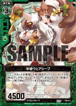 羊娘ウェアシープ