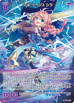 マギ・イージス シラ
