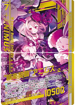 “愉楽契騎”アニムス