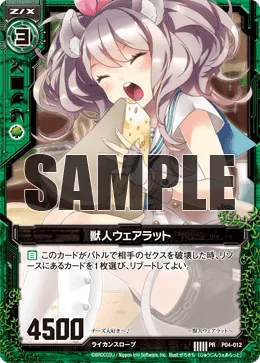 獣人ウェアラット