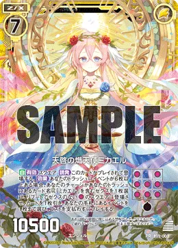 天啓の熾天使ミカエル