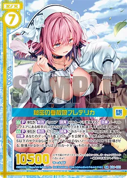 秘密の看板娘フレデリカ
