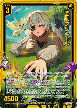 聖獣フリュール
