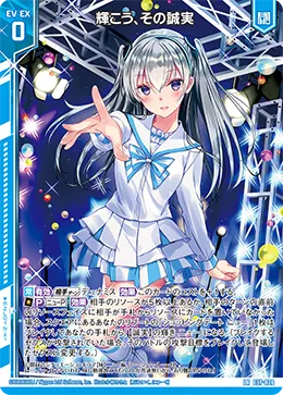 輝こう、その誠実