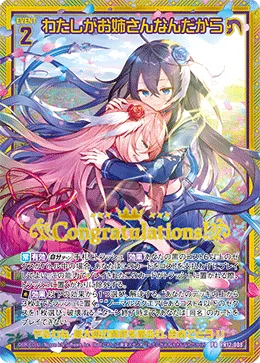わたしがお姉さんなんだから