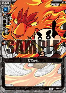 むてん丸