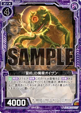 『誓約』の魔眼オイゲン