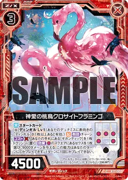 神愛の桃鳥クロサイトフラミンゴ