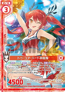 トゥ・ユア・ハート胡喜媚