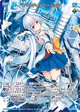 ワールドイノベーション