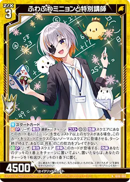 ふわふわミニョンと特別講師
