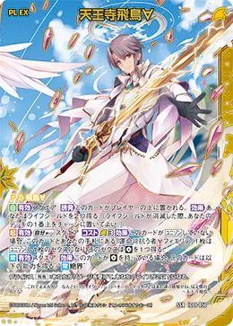 天王寺飛鳥∀