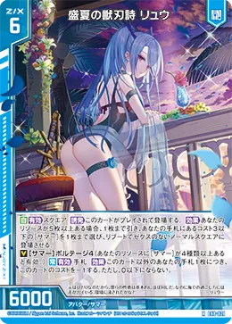 盛夏の獣刃詩 リュウ