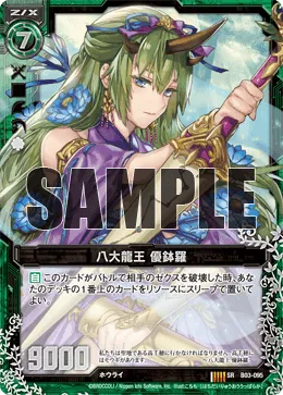 八大龍王 優鉢羅