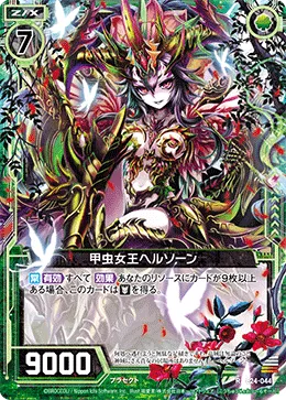 甲虫女王ヘルソーン