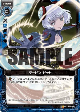 タービン・ビット