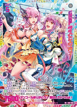 UiDOL ラストエンヴィー