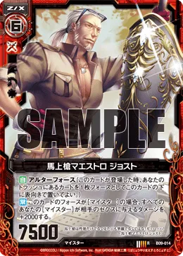 馬上槍マエストロ ジョスト